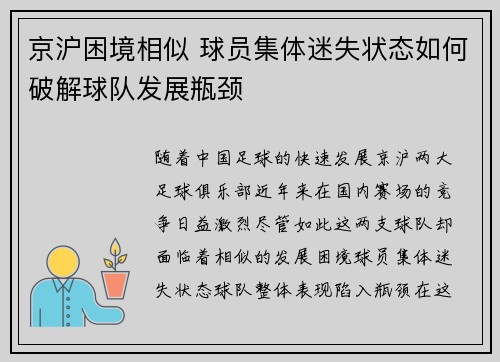 京沪困境相似 球员集体迷失状态如何破解球队发展瓶颈