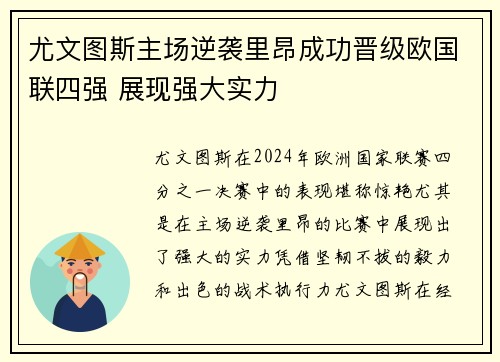 尤文图斯主场逆袭里昂成功晋级欧国联四强 展现强大实力