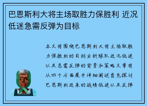 巴恩斯利大将主场取胜力保胜利 近况低迷急需反弹为目标