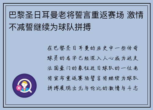 巴黎圣日耳曼老将誓言重返赛场 激情不减誓继续为球队拼搏