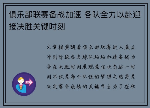 俱乐部联赛备战加速 各队全力以赴迎接决胜关键时刻