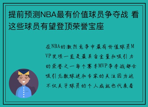 提前预测NBA最有价值球员争夺战 看这些球员有望登顶荣誉宝座