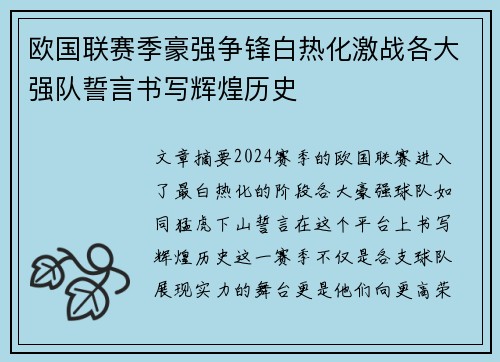 欧国联赛季豪强争锋白热化激战各大强队誓言书写辉煌历史