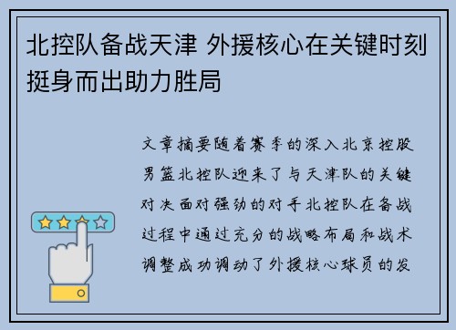 北控队备战天津 外援核心在关键时刻挺身而出助力胜局