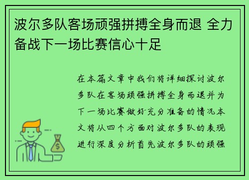 波尔多队客场顽强拼搏全身而退 全力备战下一场比赛信心十足