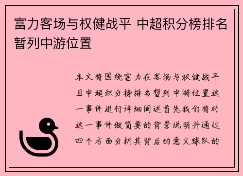 富力客场与权健战平 中超积分榜排名暂列中游位置