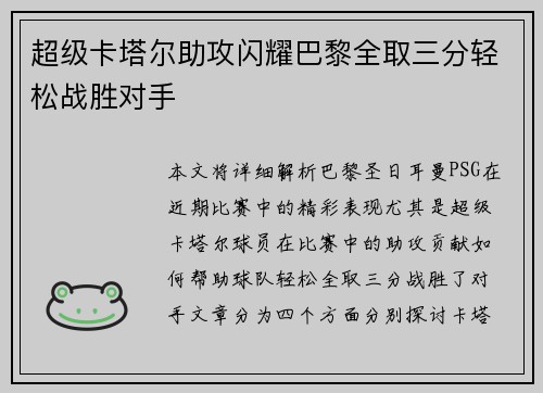 超级卡塔尔助攻闪耀巴黎全取三分轻松战胜对手