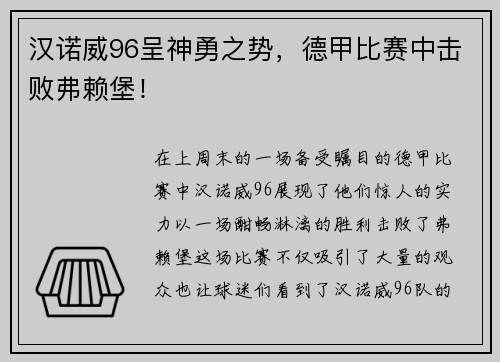 汉诺威96呈神勇之势，德甲比赛中击败弗赖堡！