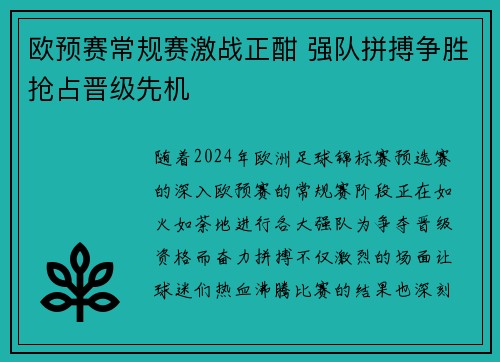 欧预赛常规赛激战正酣 强队拼搏争胜抢占晋级先机