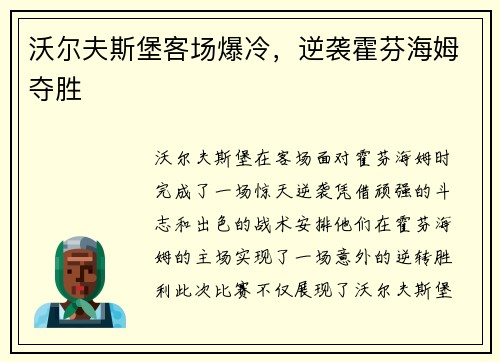 沃尔夫斯堡客场爆冷，逆袭霍芬海姆夺胜