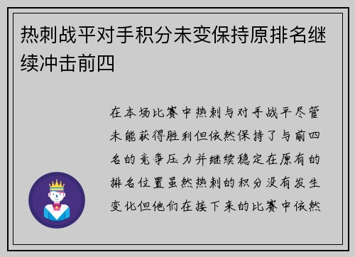 热刺战平对手积分未变保持原排名继续冲击前四