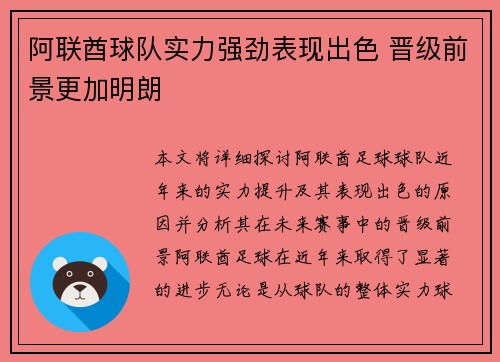 阿联酋球队实力强劲表现出色 晋级前景更加明朗