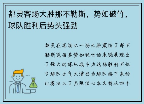 都灵客场大胜那不勒斯，势如破竹，球队胜利后势头强劲