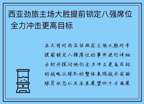 西亚劲旅主场大胜提前锁定八强席位 全力冲击更高目标