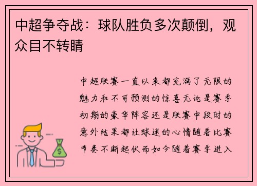 中超争夺战：球队胜负多次颠倒，观众目不转睛