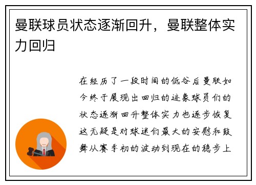 曼联球员状态逐渐回升，曼联整体实力回归