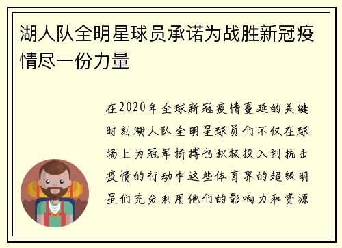 湖人队全明星球员承诺为战胜新冠疫情尽一份力量