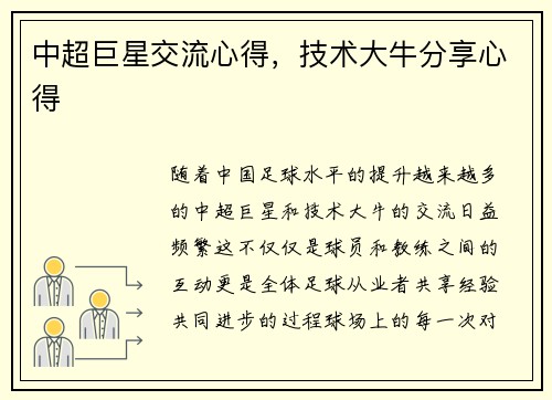 中超巨星交流心得，技术大牛分享心得