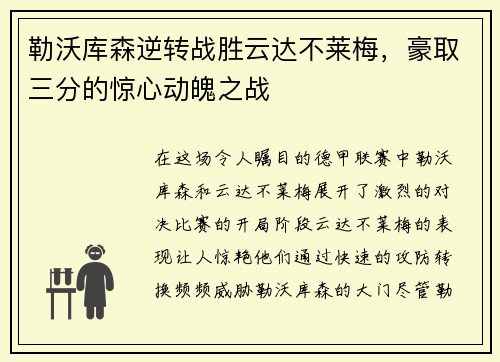 勒沃库森逆转战胜云达不莱梅，豪取三分的惊心动魄之战