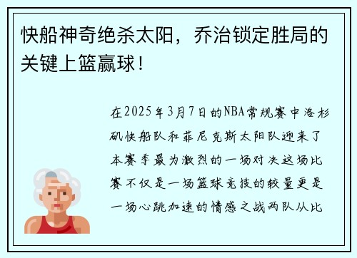 快船神奇绝杀太阳，乔治锁定胜局的关键上篮赢球！