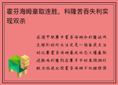 霍芬海姆豪取连胜，科隆苦吞失利实现双杀