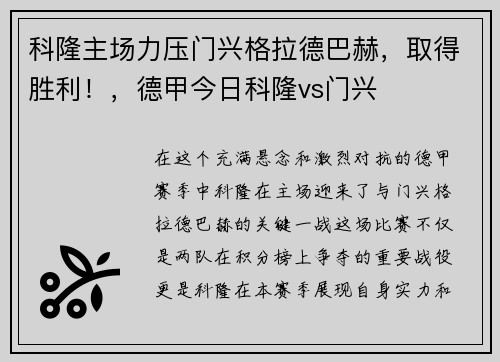 科隆主场力压门兴格拉德巴赫，取得胜利！，德甲今日科隆vs门兴