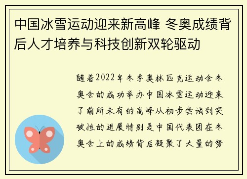 中国冰雪运动迎来新高峰 冬奥成绩背后人才培养与科技创新双轮驱动