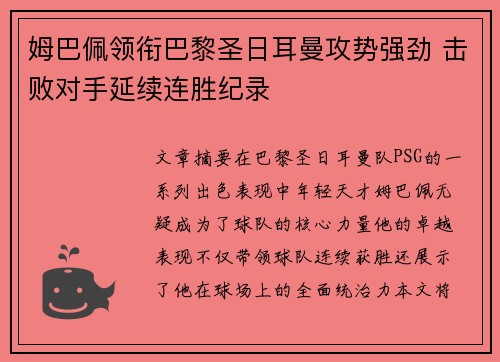 姆巴佩领衔巴黎圣日耳曼攻势强劲 击败对手延续连胜纪录