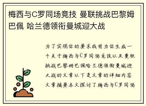梅西与C罗同场竞技 曼联挑战巴黎姆巴佩 哈兰德领衔曼城迎大战