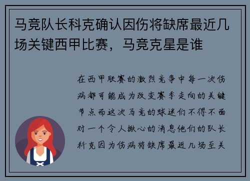 马竞队长科克确认因伤将缺席最近几场关键西甲比赛，马竞克星是谁