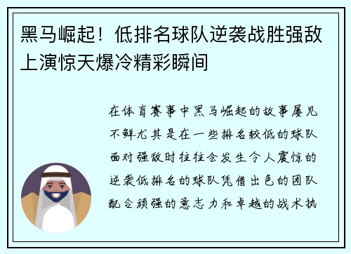 黑马崛起！低排名球队逆袭战胜强敌上演惊天爆冷精彩瞬间